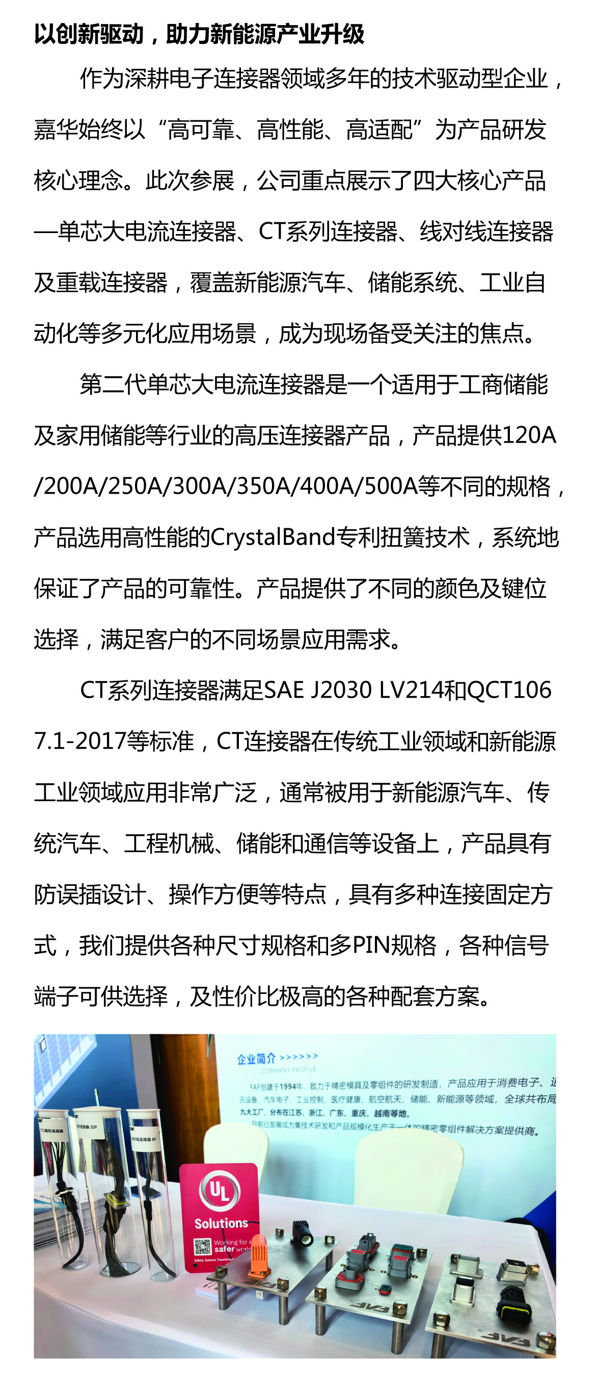 攜手質鏈未來，嘉華閃耀UL Solutions2025第三屆新能源產業(yè)鏈大會