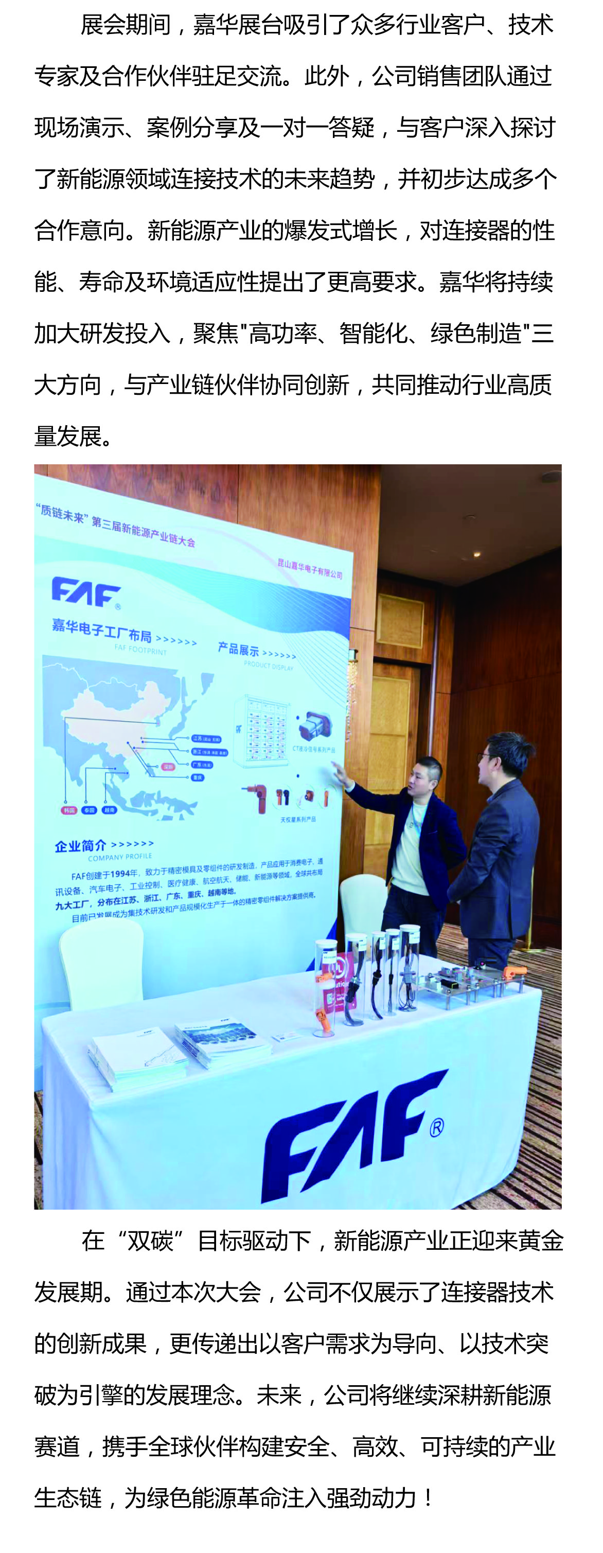 攜手質鏈未來，嘉華閃耀UL Solutions2025第三屆新能源產業(yè)鏈大會